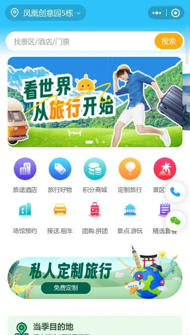 私人定制旅行商城小程序模板首页预览