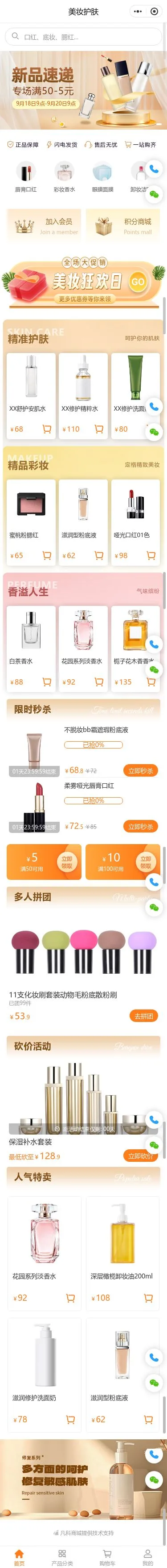 美妆开日促销商城小程序模板首页预览