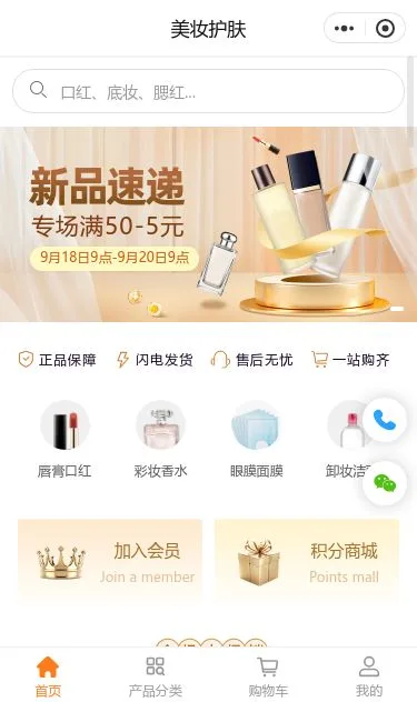 美妆开日促销商城小程序模板第1个页面预览