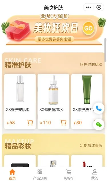 美妆开日促销商城小程序模板第2个页面预览