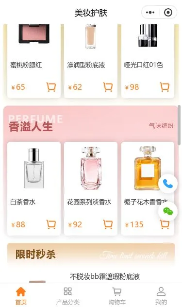 美妆开日促销商城小程序模板第3个页面预览