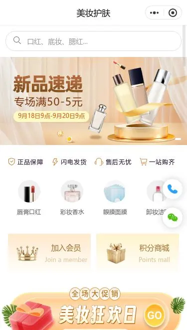 美妆开日促销商城小程序模板首页预览