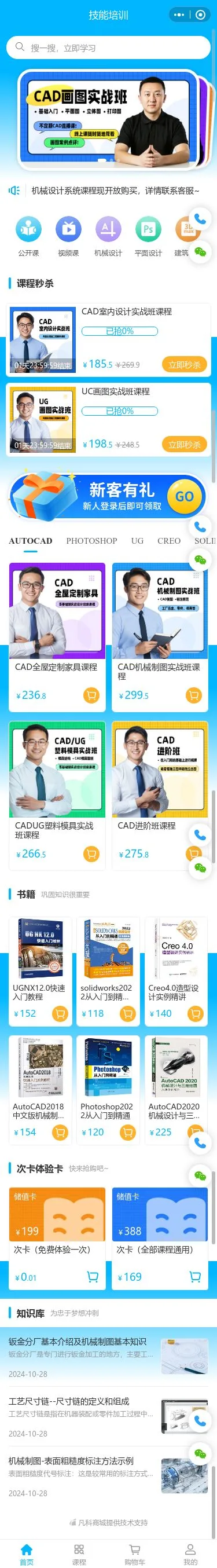CAD制图培训服务小程序模板首页预览