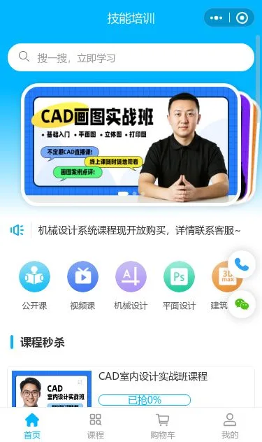 CAD制图培训服务小程序模板第1个页面预览