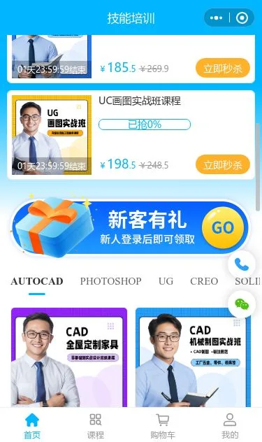 CAD制图培训服务小程序模板第2个页面预览