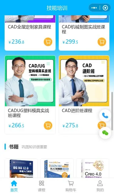 CAD制图培训服务小程序模板第3个页面预览