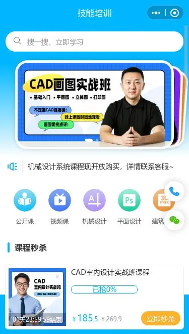 CAD制图培训服务小程序模板首页预览