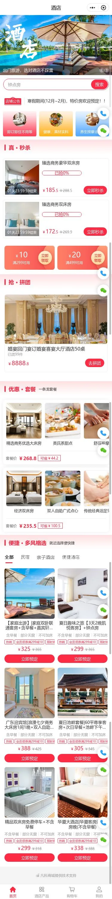 度假酒店预订小程序模板首页预览
