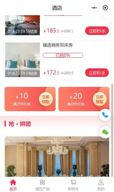 度假酒店预订小程序模板第2个页面预览