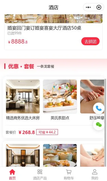 度假酒店预订小程序模板第3个页面预览