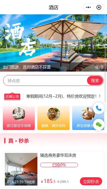 度假酒店预订小程序模板首页预览