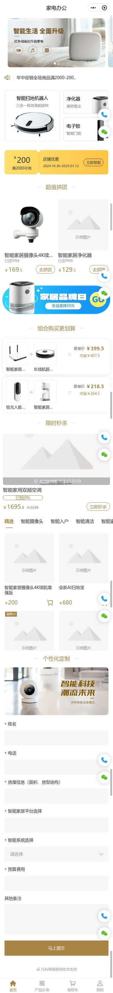 智能生活家电商城小程序模板首页预览