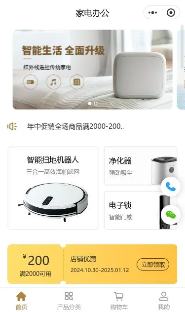 智能生活家电商城小程序模板第1个页面预览