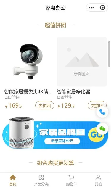 智能生活家电商城小程序模板第2个页面预览