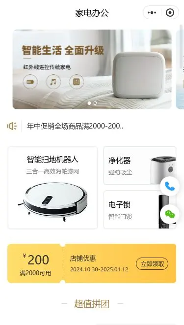 智能生活家电商城小程序模板首页预览