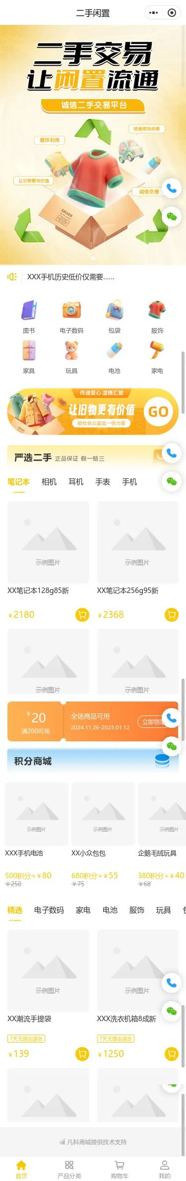 闲置物品二手交易小程序模板首页预览