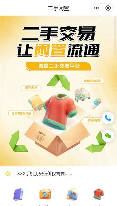多商户小程序模板首页预览
