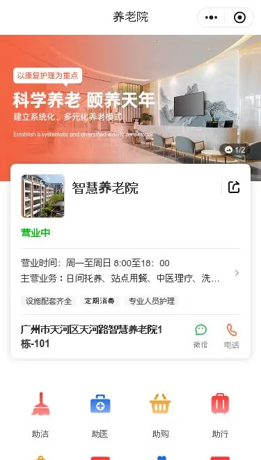 智慧养老服务小程序模板首页预览