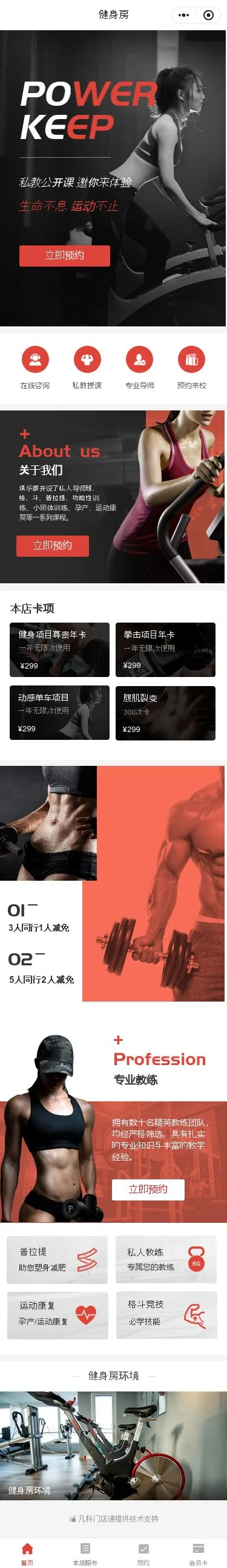健身房私教预约小程序模板首页预览