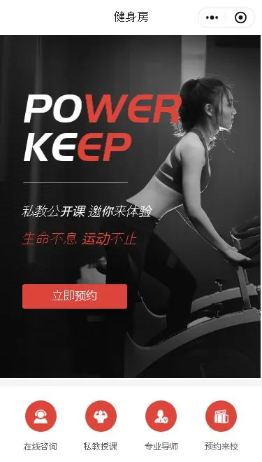 健身房私教预约小程序模板首页预览