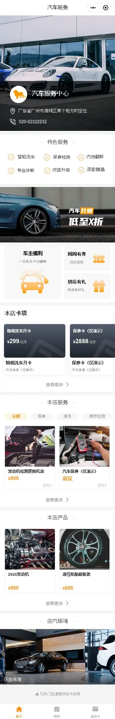 汽车服务中心小程序模板首页预览