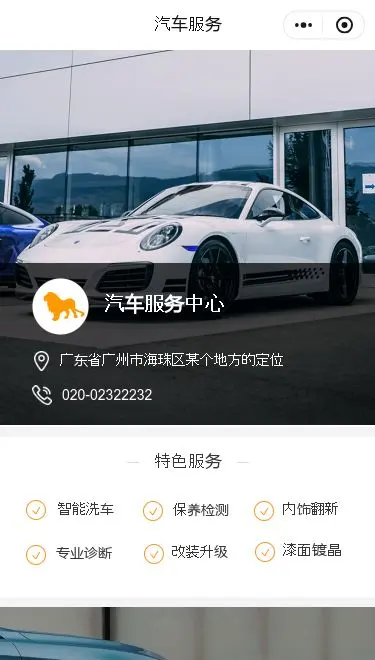 汽车服务中心小程序模板首页预览