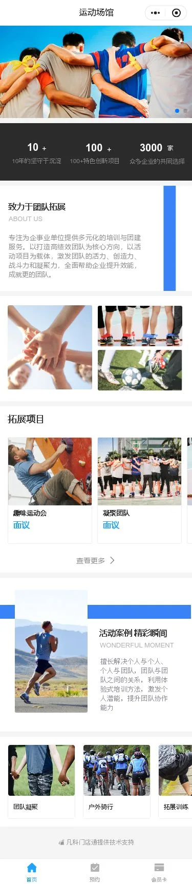 团队运动馆预约小程序模板首页预览