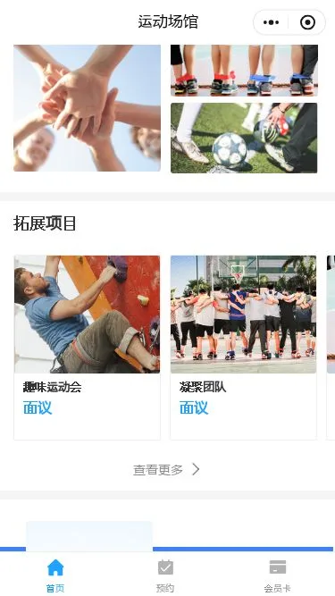 团队运动馆预约小程序模板第2个页面预览