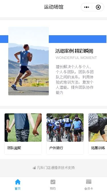 团队运动馆预约小程序模板第3个页面预览