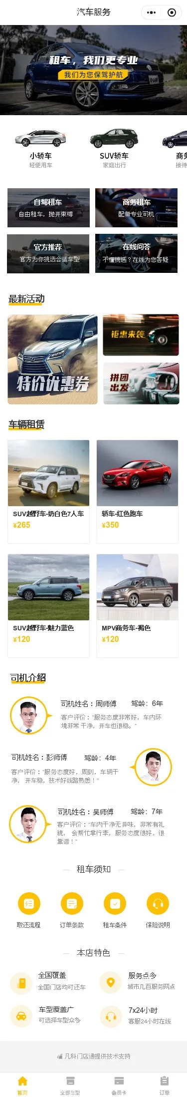 汽车租赁服务小程序模板首页预览