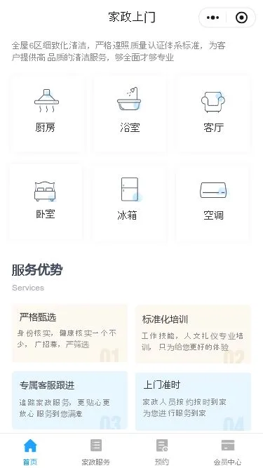 家政保洁服务小程序模板第2个页面预览