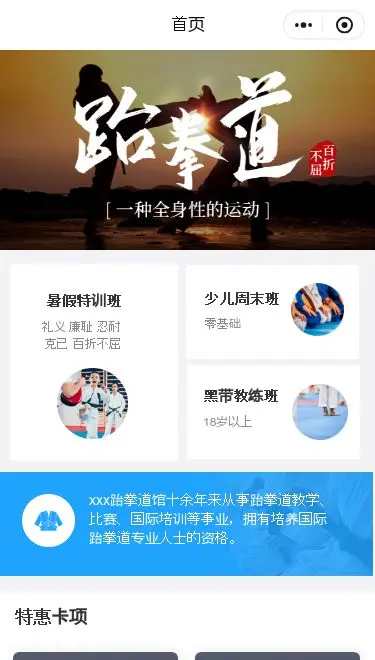 跆拳道馆预约小程序模板首页预览