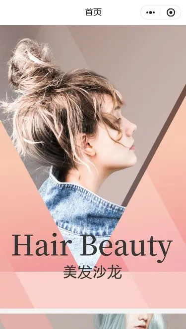 美发沙龙预约小程序模板首页预览