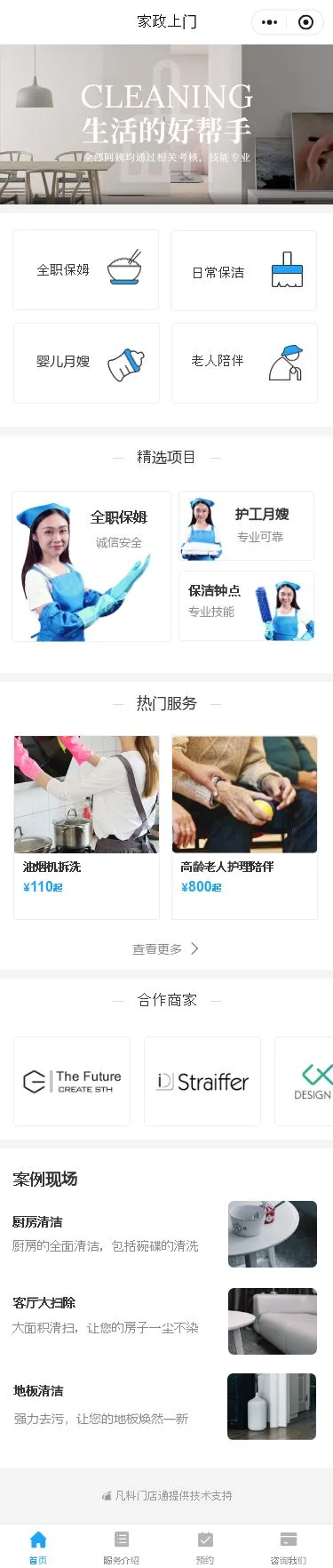 家庭保洁服务小程序模板首页预览