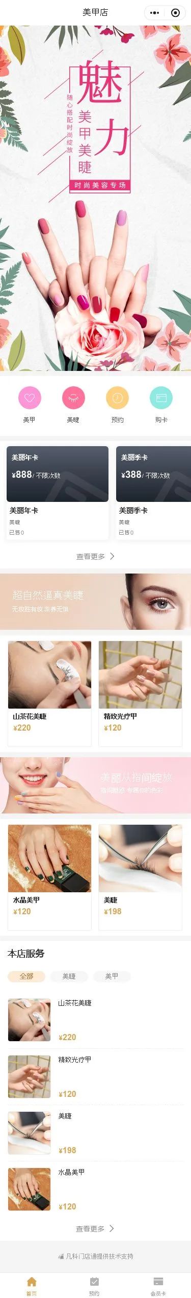 美甲店预约小程序模板首页预览