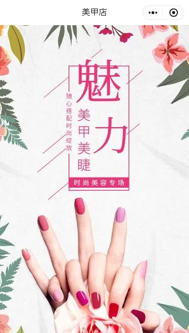 美甲店预约小程序模板首页预览