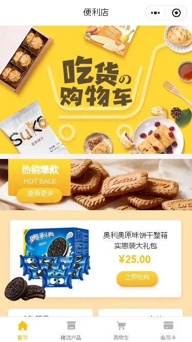 休闲零食门店小程序模板第1个页面预览
