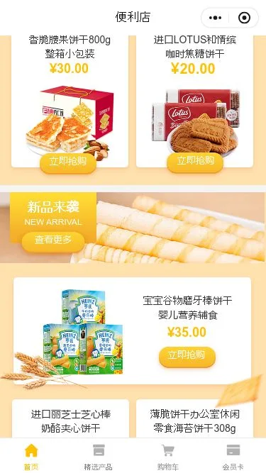 休闲零食门店小程序模板第2个页面预览