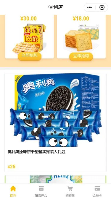 休闲零食门店小程序模板第3个页面预览
