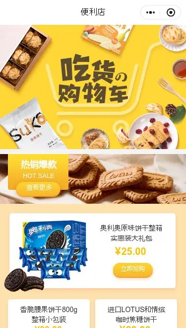 休闲零食门店小程序模板首页预览