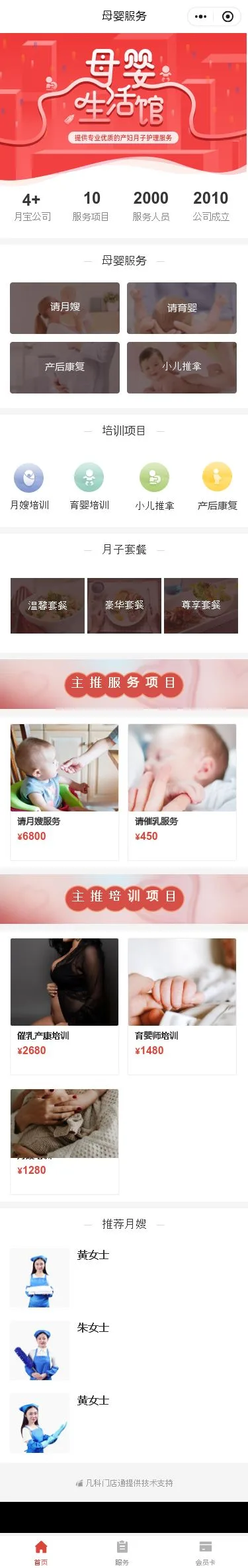 母婴生活馆小程序模板首页预览