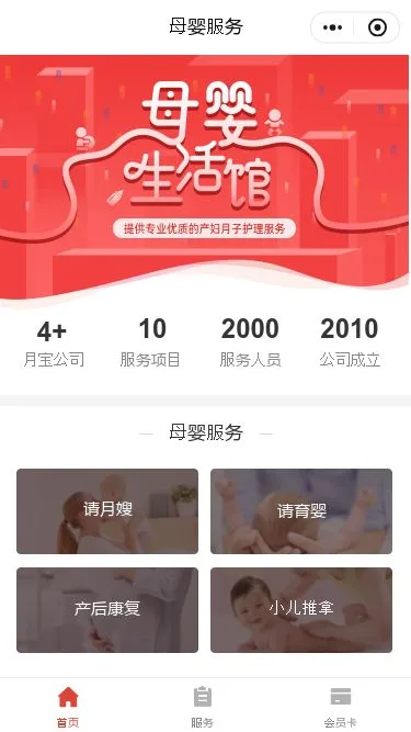 母婴生活馆小程序模板第1个页面预览