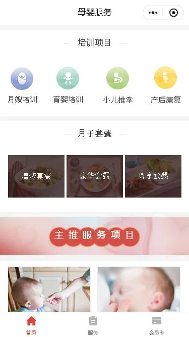 母婴生活馆小程序模板第2个页面预览