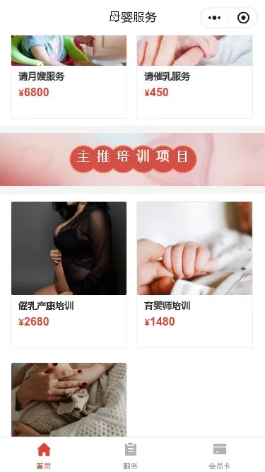 母婴生活馆小程序模板第3个页面预览