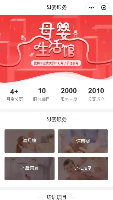 母婴生活馆小程序模板首页预览