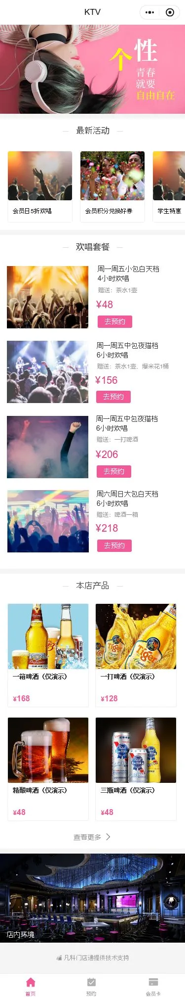 主题KTV小程序模板首页预览