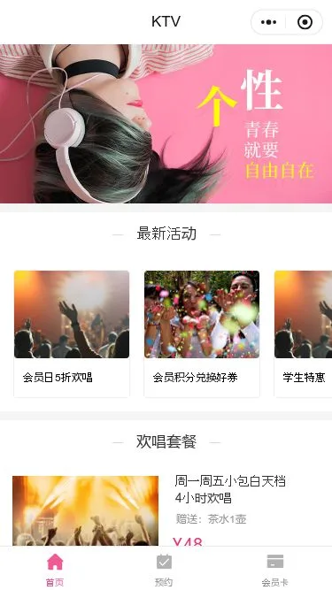 主题KTV小程序模板第1个页面预览