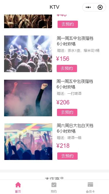 主题KTV小程序模板第2个页面预览
