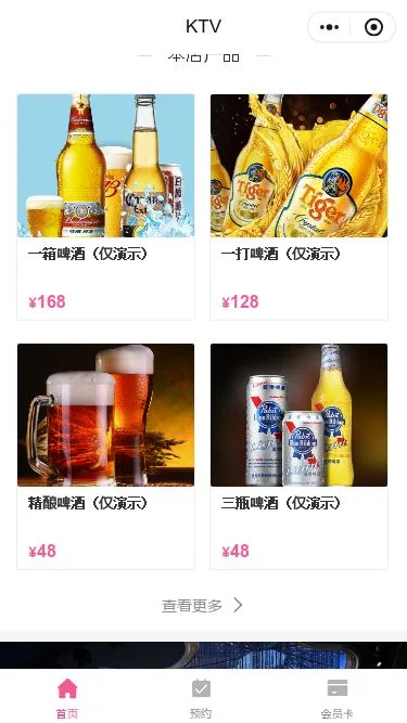 主题KTV小程序模板第3个页面预览