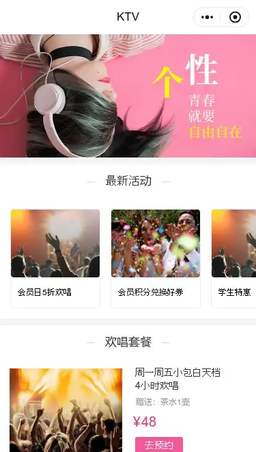 主题KTV小程序模板首页预览
